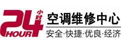 恩施市24小时空调维修服务中心